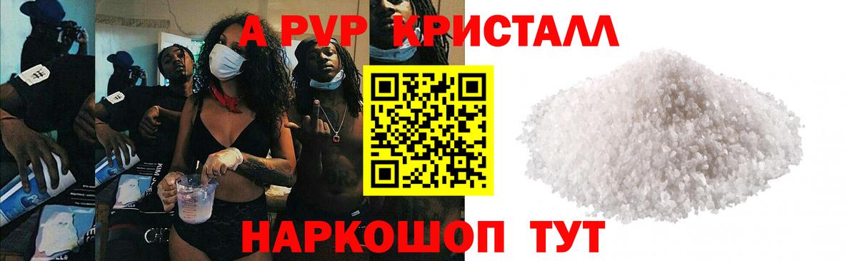A-PVP  Вход с VPN  Alpha PVP Crystall  Воронеж  A-PVP кристаллы  Альфа ПВП мука 