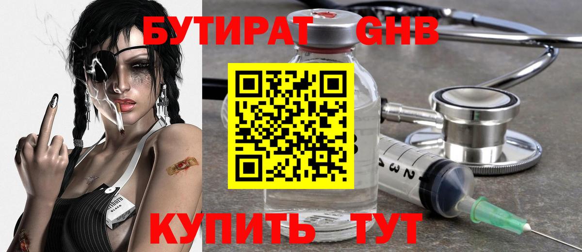 БУТИРАТ жидкий экстази Воронеж