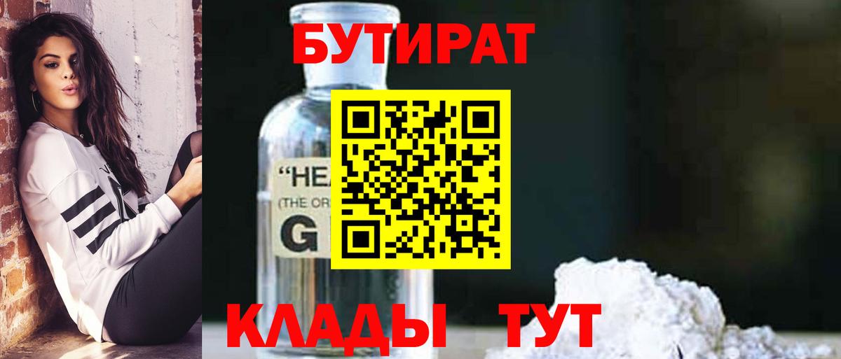 БУТИРАТ бутик  Бутират  Воронеж  Вход с VPN 
