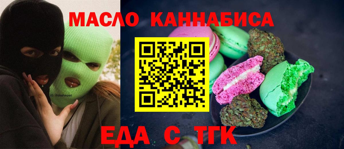 Воронеж  Cannafood марихуана  Вход с VPN 