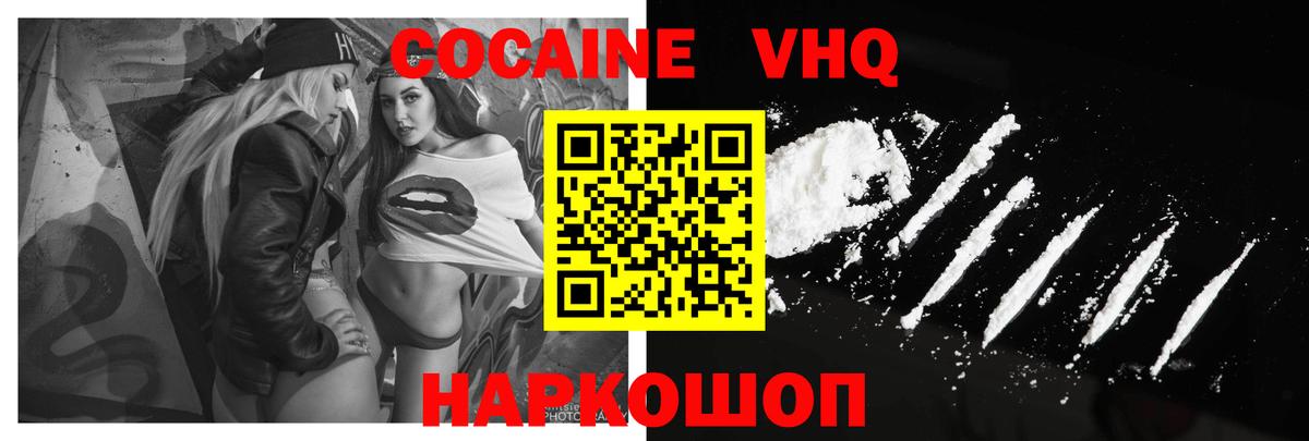 Кокаин VHQ  Вход с VPN  COCAIN  купить   Кокаин FishScale  Воронеж 