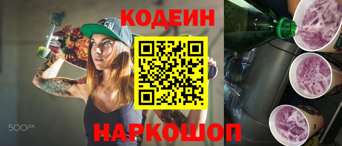 Кодеин напиток Lean (лин)  Кодеиновый сироп Lean напиток Lean (лин)  Вход с VPN  Воронеж 
