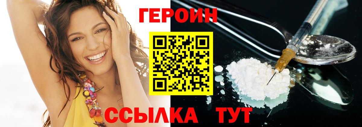 Героин  Вход с VPN  Воронеж  ГЕРОИН VHQ 
