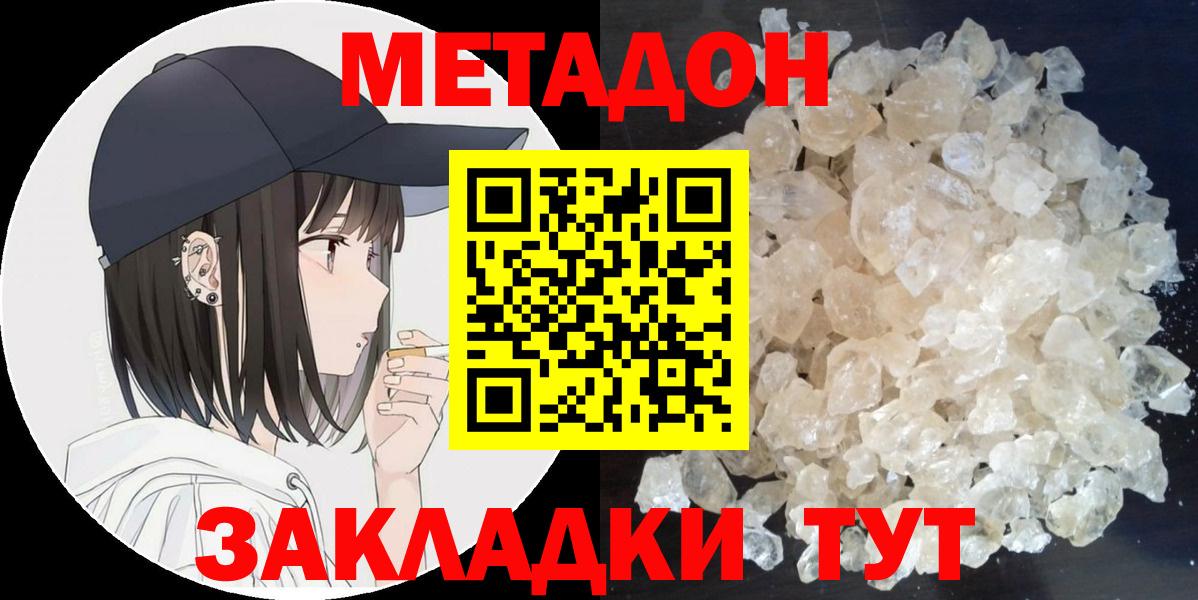 МЕТАДОН белоснежный  МЕТАДОН мёд  Вход с VPN  Воронеж 