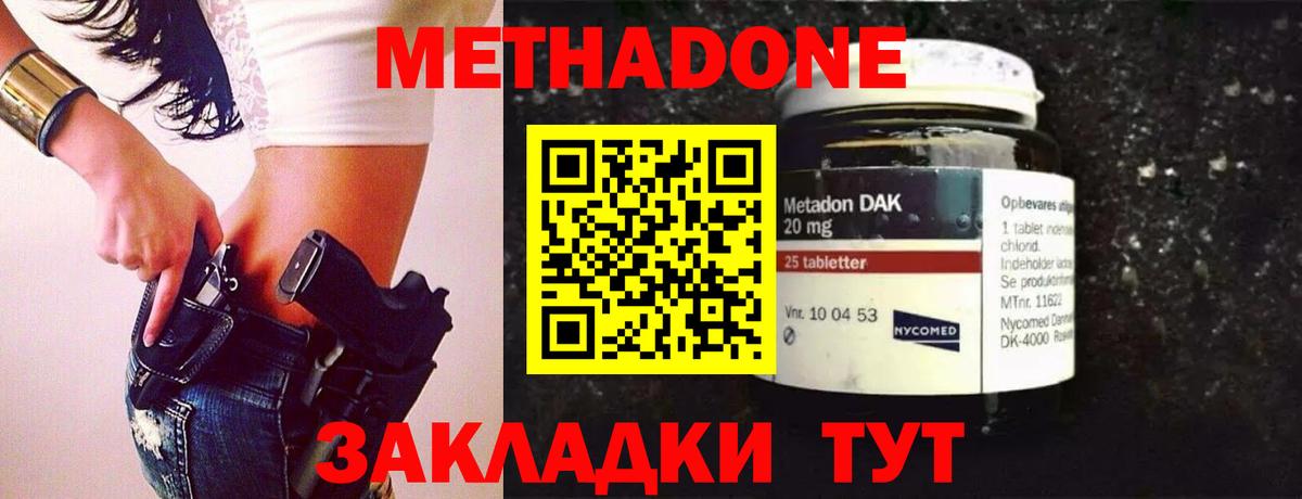 Метадон кристалл Воронеж