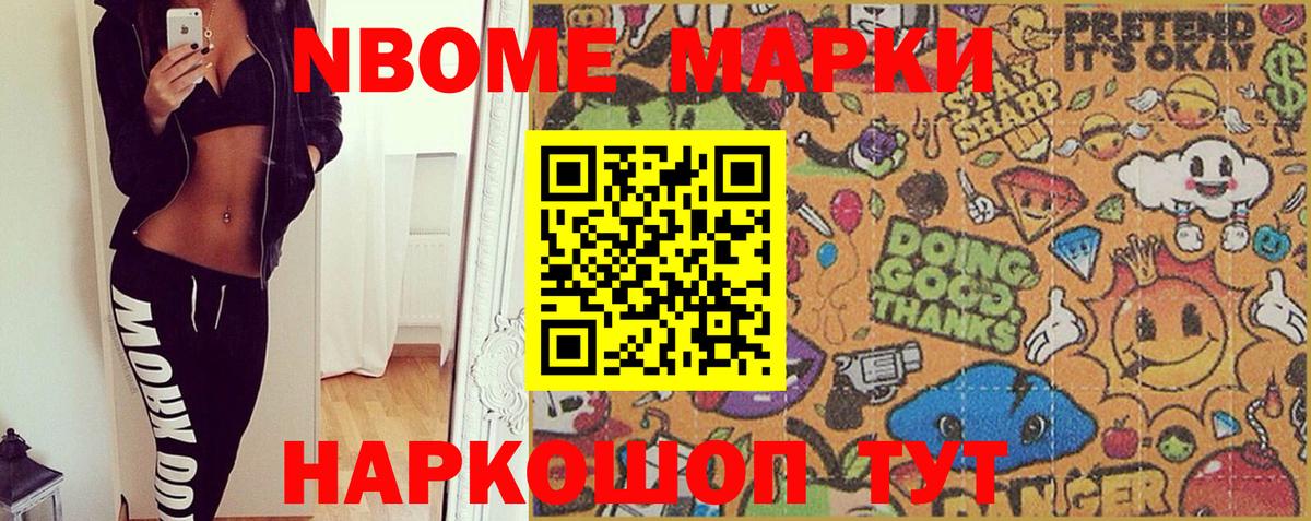 Марки N-bome 1,5мг Воронеж
